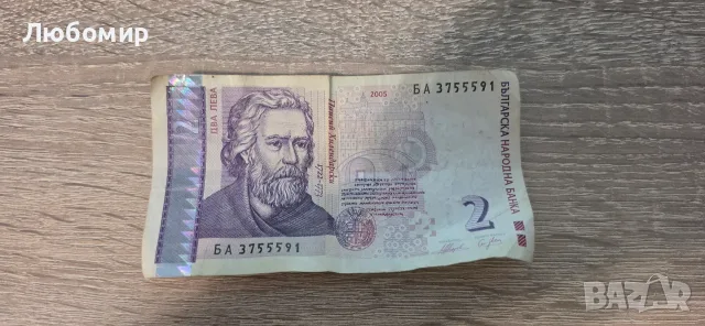 Банкнота 2 лева 2005 г.
