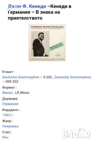 Предлагам една плоча от 1963г с речи на Кенеди в Германия.Плочата е в топ състояние: John F. Kennedy, снимка 6 - Грамофонни плочи - 52447877