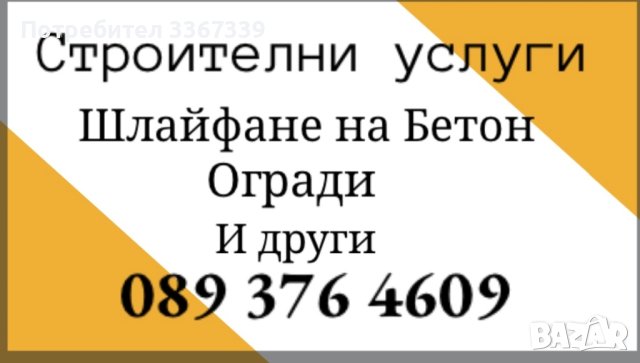 Услуги с Мини Верижен Багер 3,5 тона и Стоитрелни Услуги, снимка 16 - Други услуги - 42783799