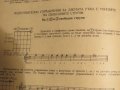 Стара Школа за Китара Никола Ников, учебник за китара - Научи се сам да свириш на китара, снимка 13
