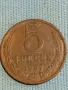 Стара монета 5 копейки 1987г. СССР рядка за КОЛЕКЦИЯ ДЕКОРАЦИЯ 39486, снимка 4