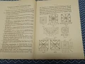 Книга Числови фигури на амулети и планетарни печати 1925г., снимка 6