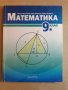 Учебници за 9 клас, снимка 3
