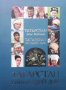 Татарстан Уртак Йортыеыз, снимка 1 - Енциклопедии, справочници - 37201905