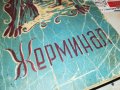 ЖЕРМИНАЛ-КНИГА 1702231950, снимка 2