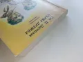 Първа дружба - Ст.Даскалов - 1984г., снимка 9