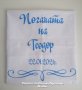 Месал за разчупване на питката с името на детето и датата на празника за бебешка погача, снимка 1 - Други - 31797900