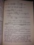 Ръководство за проектиране на бетонни и стоманобетонни конструкции от обикновен бетон (без предварит, снимка 8