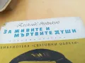 ЗА ЖИВИТЕ И МЪРТВИТЕ ДУШИ 2505250645, снимка 5
