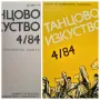 Танцово изкуство от различни региони с фигури - по 10лв, снимка 1