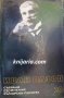 Иван Вазов Събрани съчинения в 22 тома том 20: Критика и публицистика 1890-1921