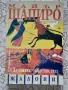 Майър Шапиро - Художник, общество, стил, снимка 1