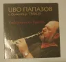 Иво Папазов и Оркестър Тракия - Каварненски буенек CD, снимка 1