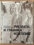 книги на руски техническа литература мода градина, снимка 9