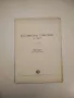 Школа игры на фортепиано - Э. Кисель, В. Натансон, А. Николаев, Н. Сретенская, снимка 5
