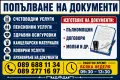 Административни услуги, Счетоводни услуги, Пенсионни услуги, консултации, снимка 5