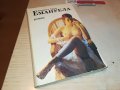 ЕМАНУЕЛА КНИГА 0103231802, снимка 6