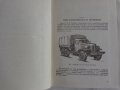 Книга Триосен автомобил ЗиЛ - 157К издание МНО София 1976 год., снимка 2