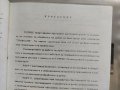 Продавам книга "Гепрост -ръководство за работа Правец", снимка 4