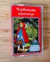 Aудио касета Червената шапчица - детска приказка – 2002 г. - 20 лв , снимка 1