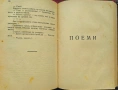 Животътъ не е песень / Поеми Сашо Настевъ /1935/, снимка 3
