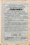 Съветник - Месечно Проповедническо религиозно списание, 1925 г., снимка 2