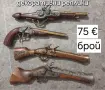 Декоративни реплики пистолети и пушки, снимка 9