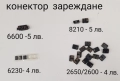 Конектор зареждане за Nokia 1200,1202,1208,1650,2332 cl,2600 cl,2630,2760,5000,N70,,73,N80,M81,N82, снимка 6