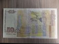 Банкноти от 50 лева 2006 година (БН7770111; БН0607624), снимка 2