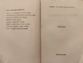 Велики сенки Фани Попова-Мутафова /автограф/, снимка 3