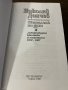 Светилник на духа - Николай Дончев, снимка 2