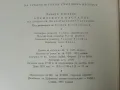 Априлското въстание - Захари Стоянов - 1955г., снимка 4