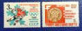 СССР, 1964 г. - пълна серия пощенски марки, спорт, олимпиада, 1*13, снимка 1 - Филателия - 36806985