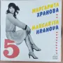 Маргарита Хранова, 5-ти албум, снимка 1
