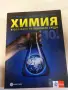 Учебници за 10 клас, снимка 6