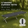 Сгъваемо къмпинг легло XXL – Здраво, компактно и удобно за сън навсякъде, снимка 2