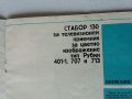 Ръководство за стабилизатор Стабор 130, снимка 2