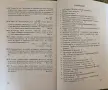 Избрани задачи по математика за кандидат студенти, снимка 4