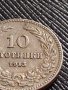 МОНЕТА 10 стотинки 1913г. ЦАРСТВО БЪЛГАРИЯ УНИКАТ ПЕРФЕКТНО СЪСТОЯНИЕ ЗА КОЛЕКЦИОНЕРИ 36355, снимка 3