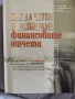 Как да разбираме финансовите отчети, снимка 1