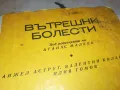 ВЪТРЕШНИ БОЛЕСТИ 3012240741, снимка 4