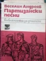 Български автори - Класици, снимка 9
