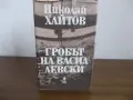 Книга за Васил Левски, снимка 1