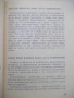 Книга "Здраве и красота - А. Пионтковска" - 112 стр., снимка 5