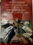 Археология и Византия ,каталози, снимка 6