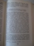 Книга "Българинът-познат и непознат-Марко Семов" - 384 стр., снимка 6