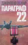 Исторически-1-Апостолът на свободата Мерсия Макдермот, снимка 16