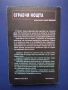 Книга Дийн Кунц Сграбчи Нощта Трилър, снимка 3