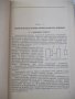 Книга "Техника мойки изделий в машиностр.-Е.Крутоус"-240стр., снимка 4
