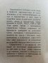 Справочник по полупроводникови диоди и транзистори - П.Кисьов,Г.Стоянов - 1968г., снимка 3